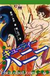 cutie honey kenishikawa comicmate76 01