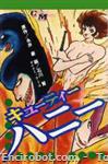 cutie honey kenishikawa comicmate76 01