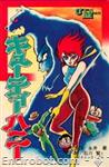 cutie honey kenishikawa comicmate80 01