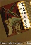 dante shinkyoku kodansha1 01