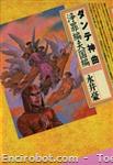 dante shinkyoku kodansha3 01