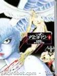 devilman kodanshabunko97 02 01