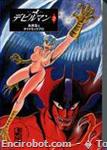 devilman kodanshabunko97 02b 01