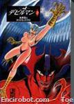 devilman kodanshabunko97 02b 01