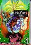 devilman kodanshabunko97 04 01