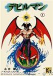 devilman kodanshabunko 01 01