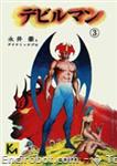 devilman kodanshabunko 03 01