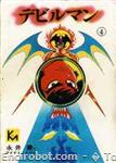 devilman kodanshabunko 04 01