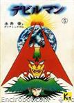 devilman kodanshabunko 05 01