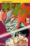devilman kodanshacomics 03 01