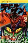 devilman kodanshacomics 04 01