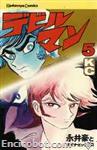 devilman kodanshacomics 05 01
