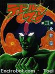 devilman kodanshacomicsspecial 03 01