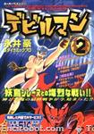 devilman kodanshacomicssuperbest 02 01