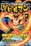 devilman kodanshacomicssuperbest 03 01