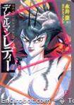 devilman lady kodanshacomics 01 01