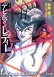 devilman lady kodanshacomics 01 01
