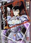 devilman lady kodanshacomics 03 01