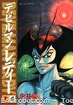 devilman lady morningcomics 04 01