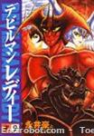 devilman lady morningcomics 09 01