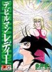 devilman lady morningcomics 12 01