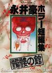 dokuro no yakata nichibun comics01