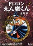 dororon enmakun1 chukobunko 1 01