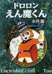 dororon enmakun1 chukobunko 2 01