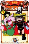 dororon enmakun1 gonagaiselection 1 01