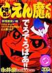 dororon enmakun1 kpcomics 1 01