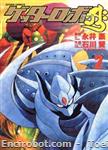 getter robot ark superrobotcomics 02 01