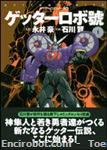 getter robot go futabasha01 01