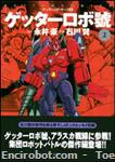 getter robot go futabasha02 01