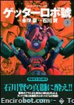 getter robot go futabasha03 01