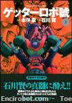 getter robot go futabasha03 01