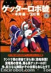 getter robot go futabasha04 01