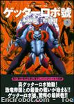 getter robot go futabasha05 01