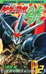 getter robot go shonencc02 01