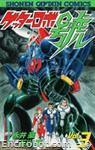 getter robot go shonencc03 01