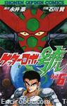 getter robot go shonencc06 01