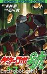 getter robot go shonencc07 01