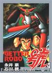 getter robot go stcomics04 01