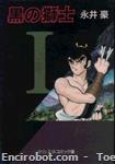 god mazinger kuro no shishi chukobunko1 01