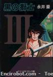 god mazinger kuro no shishi chukobunko3 01