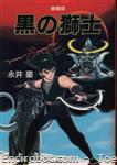 god mazinger kuro no shishi chukogokaaizoban01