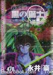 god mazinger kuro no shishi islandcomics2 01