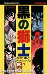 god mazinger kuro no shishi kodansha1 01