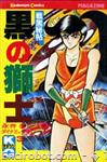 god mazinger kuro no shishi kodansha3 01