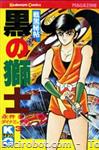 god mazinger kuro no shishi kodansha3 01