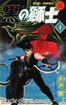 god mazinger kuro no shishi suncomics1 01